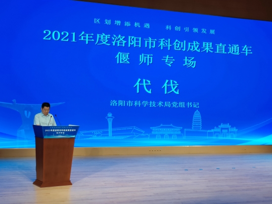 区划增添机遇科创引领发展洛阳市科创成果直通车走进偃师
