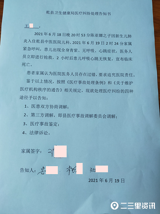 婴儿在乾县中医院出生10小时后不幸夭折卫计局：正在调解中