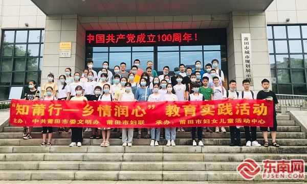 莆田市开展“知莆行·乡情润心”教育实践活动：播撒乡情种子