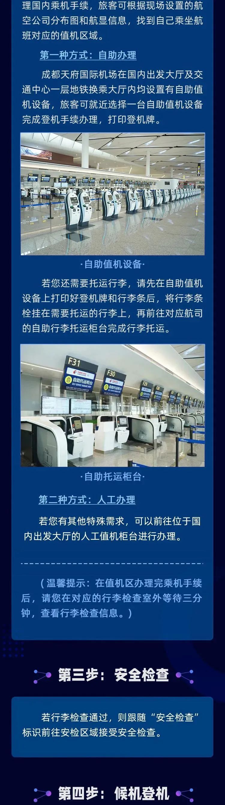 到了成都天府国际机场要注意什么,天府国际机场出行攻略