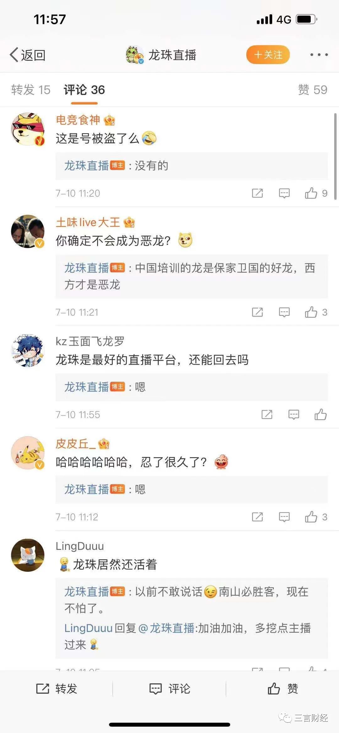 龙珠直播被封了吗,龙珠直播打赏