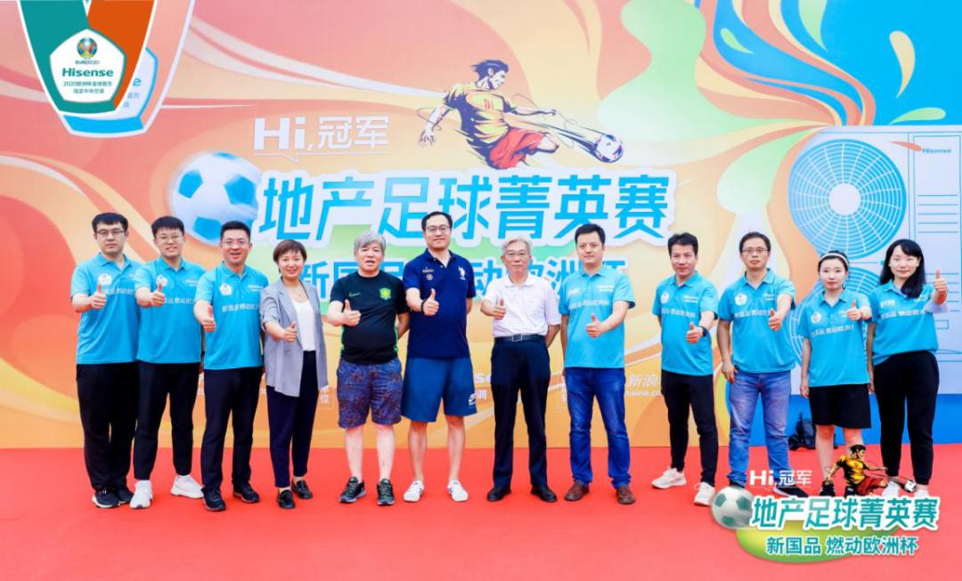 海信中央空调杯足球比赛,海信地产足球赛