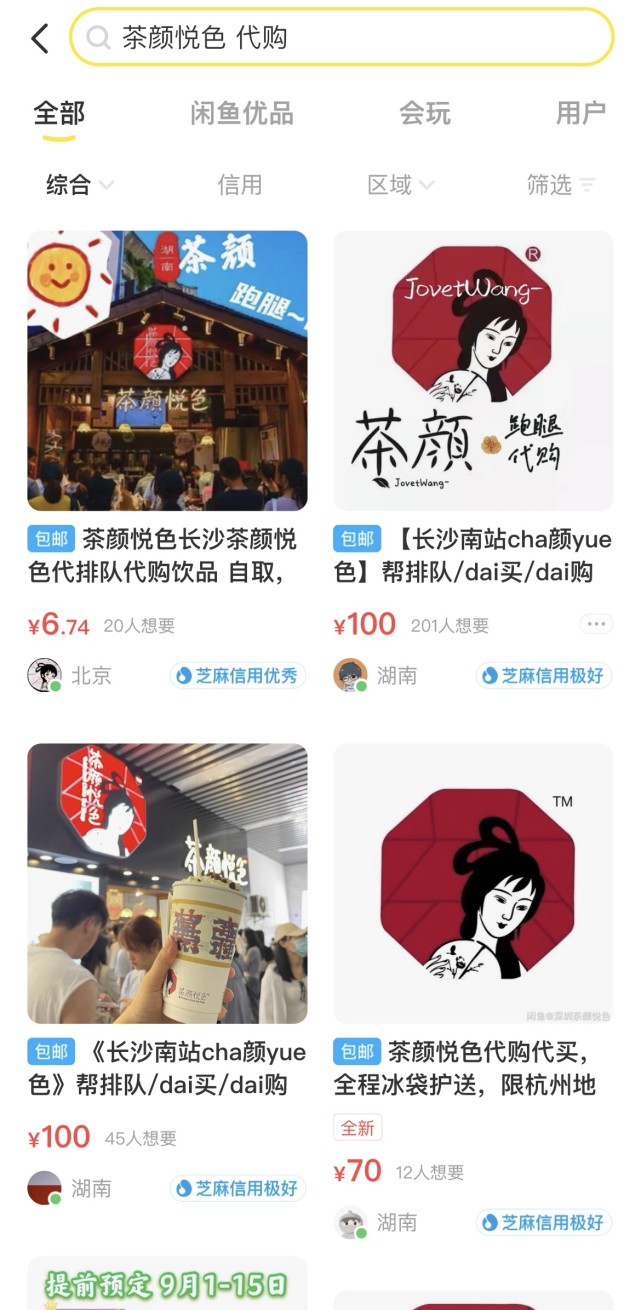 茶颜悦色代购一般收多少代购费,茶颜悦色跑腿费