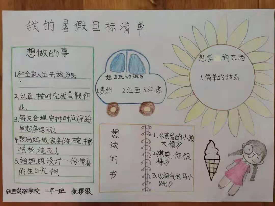 一年级暑假作业布置五育并举,五育并举暑假作业美篇