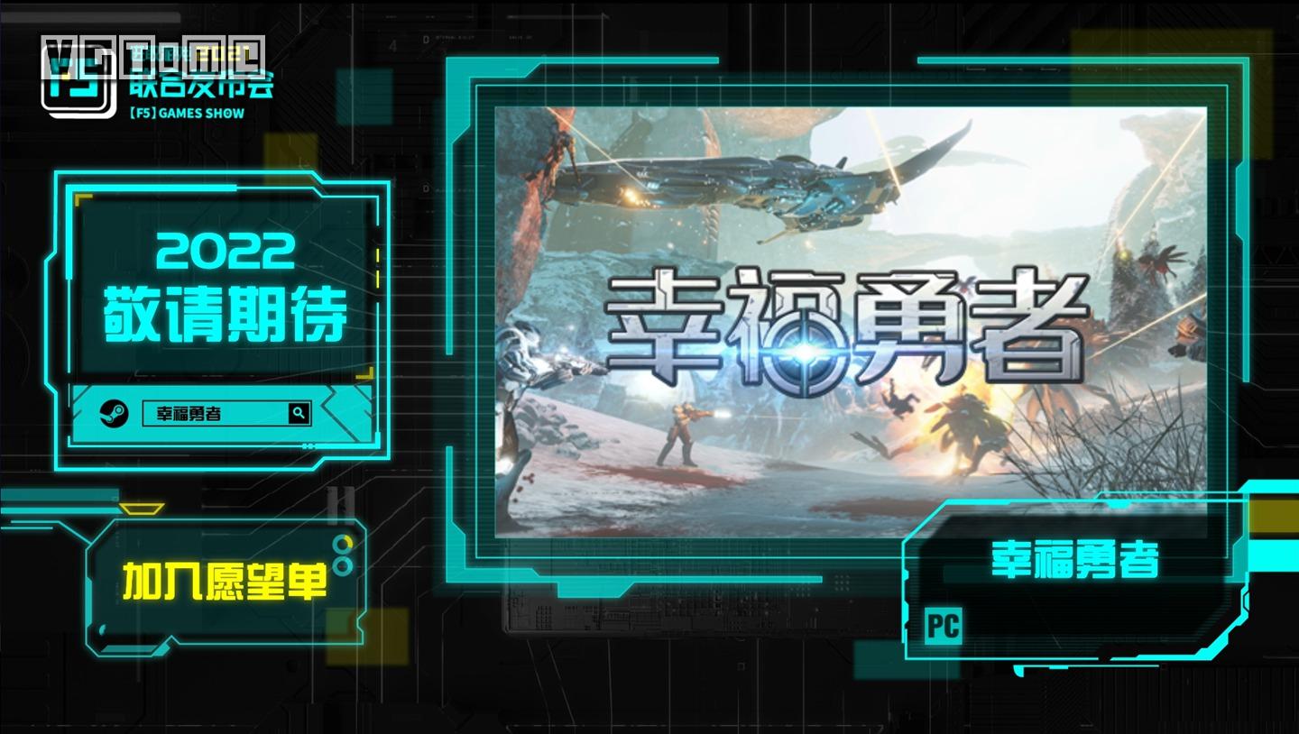 f5进取游戏联合发布,f5进取游发布会