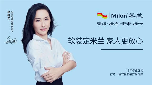 米兰官宣形象代言人张柏芝,张柏芝代言米兰软装