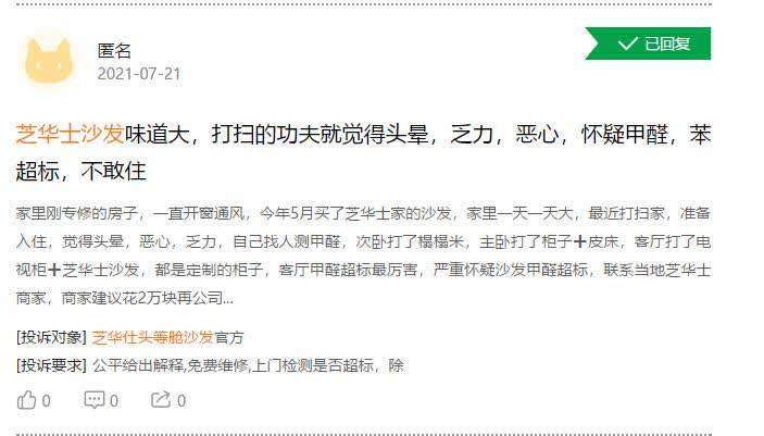 芝华仕头等舱沙发能不能退换,芝华仕沙发登上过质量黑榜吗