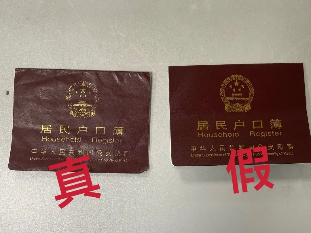 南海两位家长买假户口本，只为帮孩子办理上学手续，民警一眼识破，涉事者被拘留