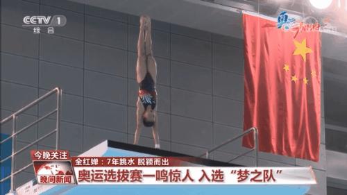全红婵跳水背后的努力故事,全红婵从几岁开始跳水