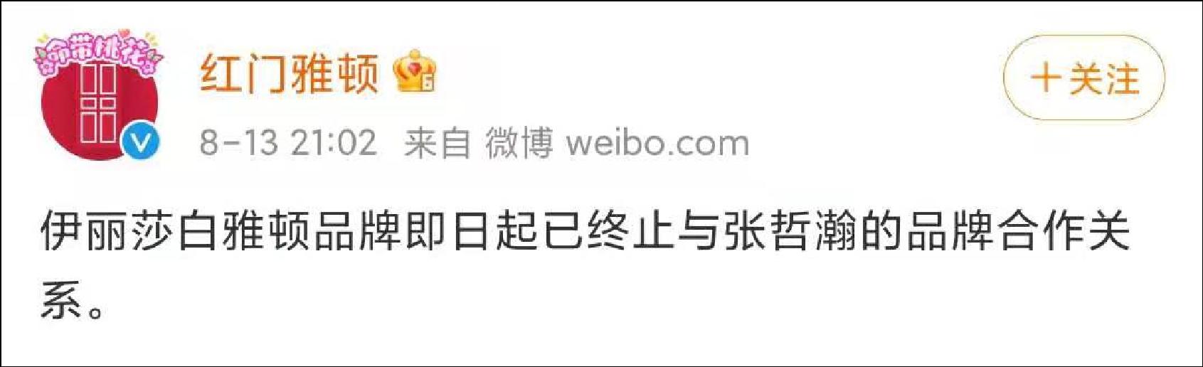 张哲瀚代言品牌均宣布终止合作