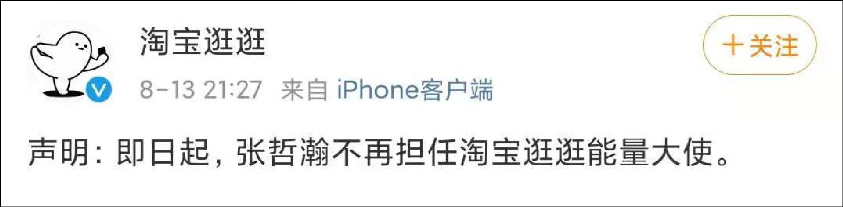 张哲瀚代言品牌均宣布终止合作