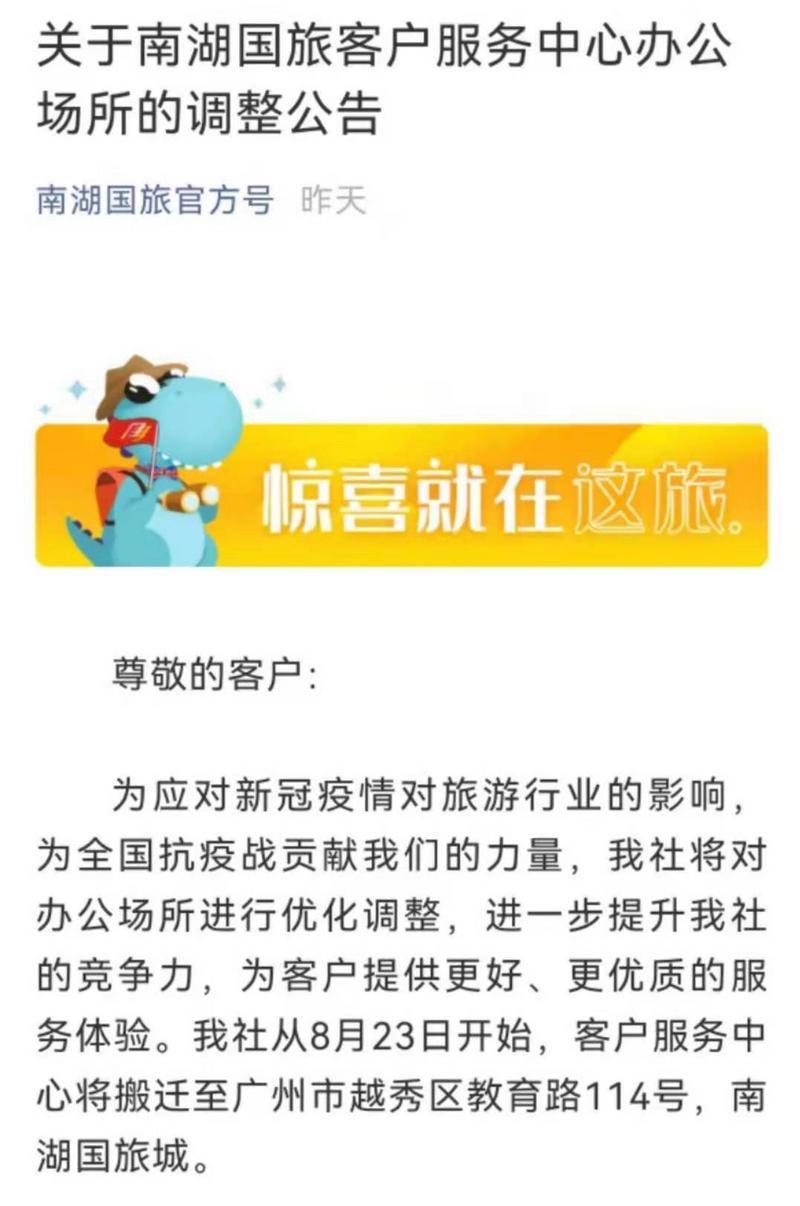 南湖国旅拒绝协商退款,南湖国旅维权事件