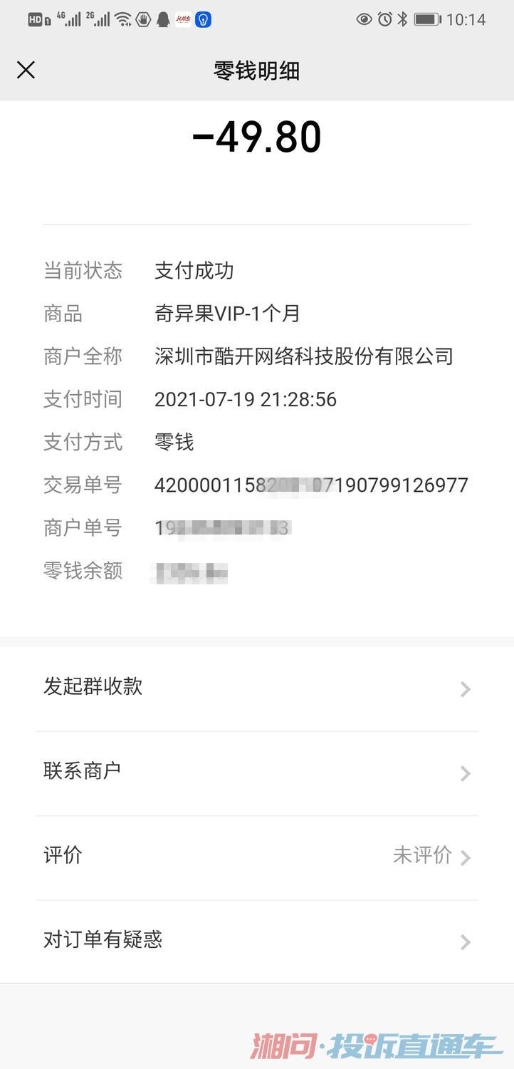 一台电视出现两个“奇异果”网友吐槽：会员不兼容频繁被误导