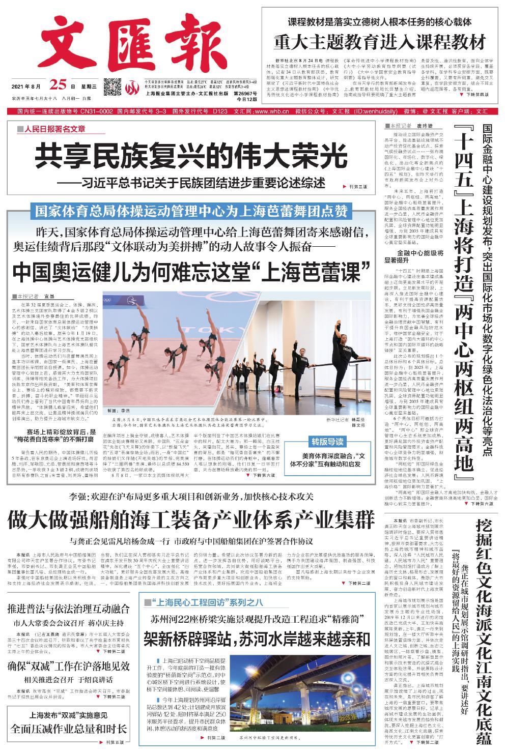 文汇早读|中国奥运健儿为何难忘这堂“上海芭蕾课”