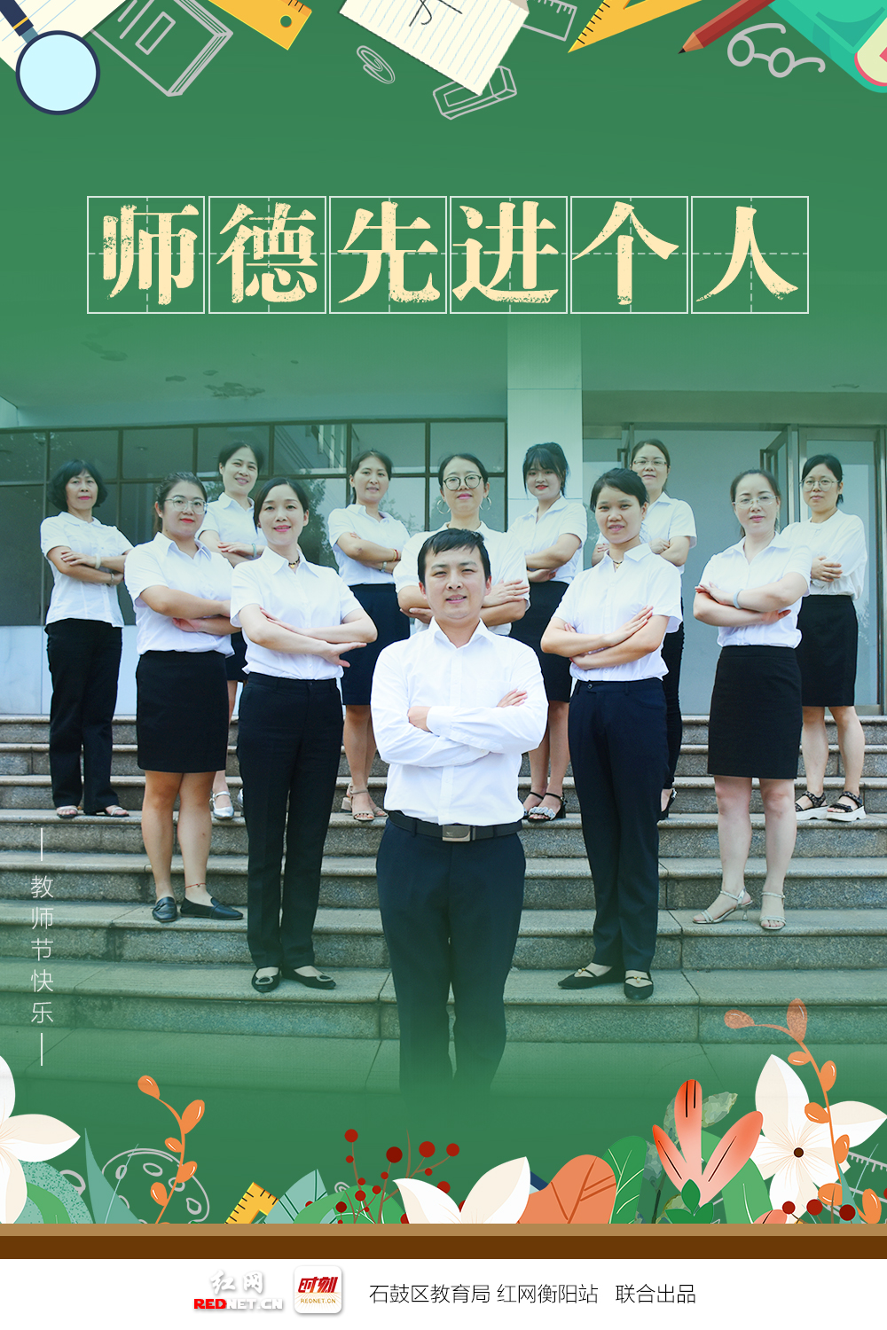 海报｜绝绝子！石鼓“名师天团”出道大片曝光