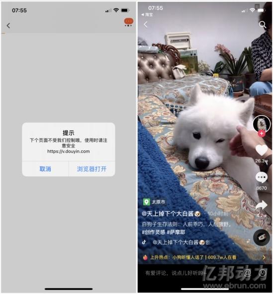 为什么抖音淘宝和微信还不能互通,微信还是打不开淘宝链接