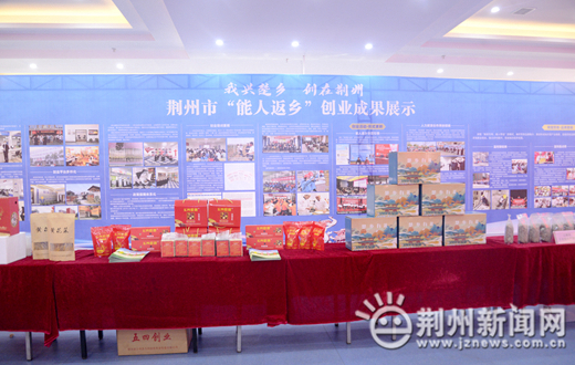 湖北省互联网大学生创新创业大赛,荆州市返乡创业