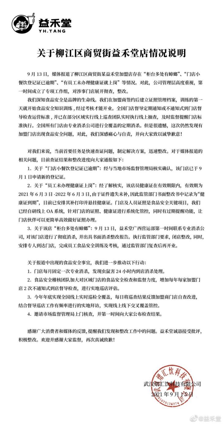 益禾堂蟑螂事件属于公共关系吗,益禾堂奶茶店蟑螂乱爬