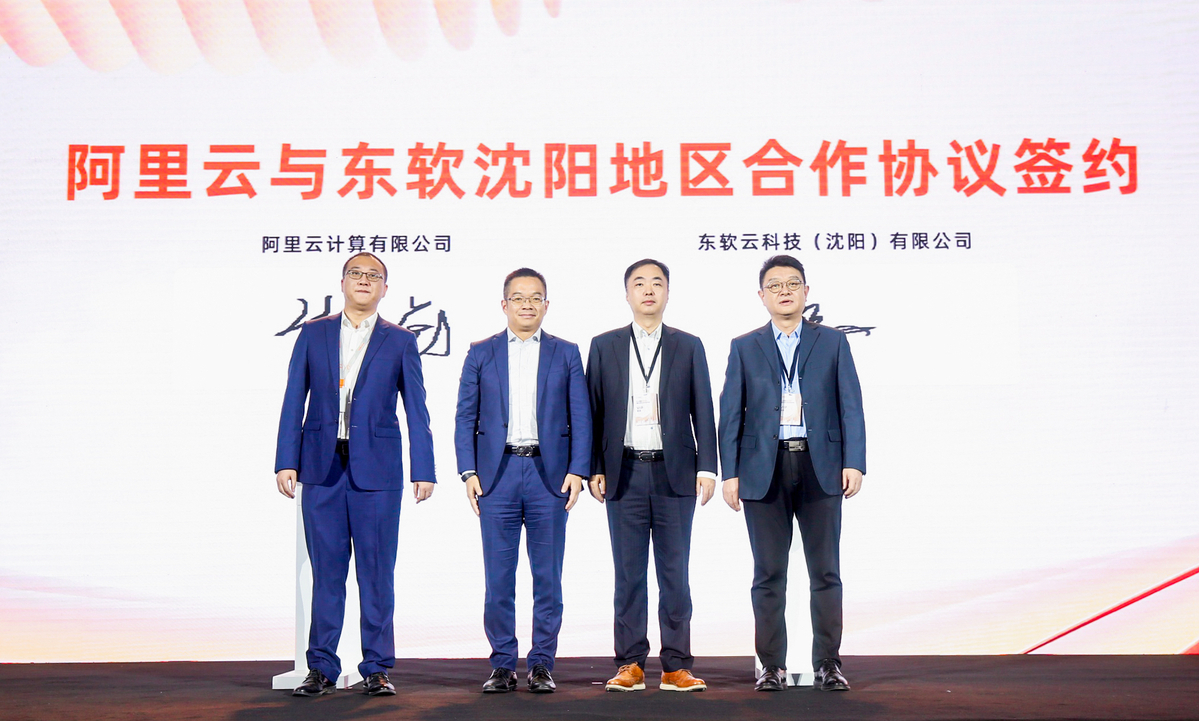 全力支持“数字辽宁、智造强省”建设，阿里云城市峰会在沈阳举行