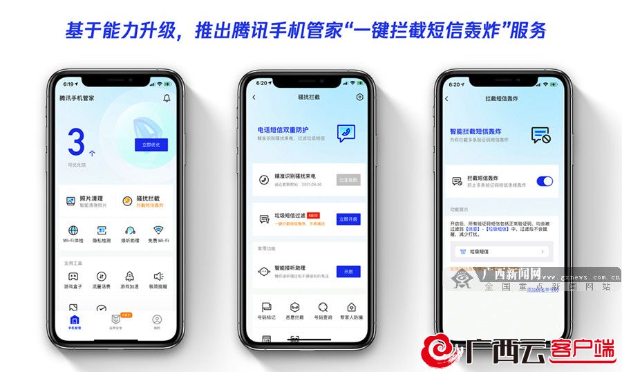 1分钟可轰炸上千条短信！广西首例短信轰炸案件破获