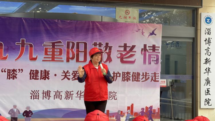 珍“膝”健康关爱老人淄博华庚医院举行重阳节护膝健步走活动