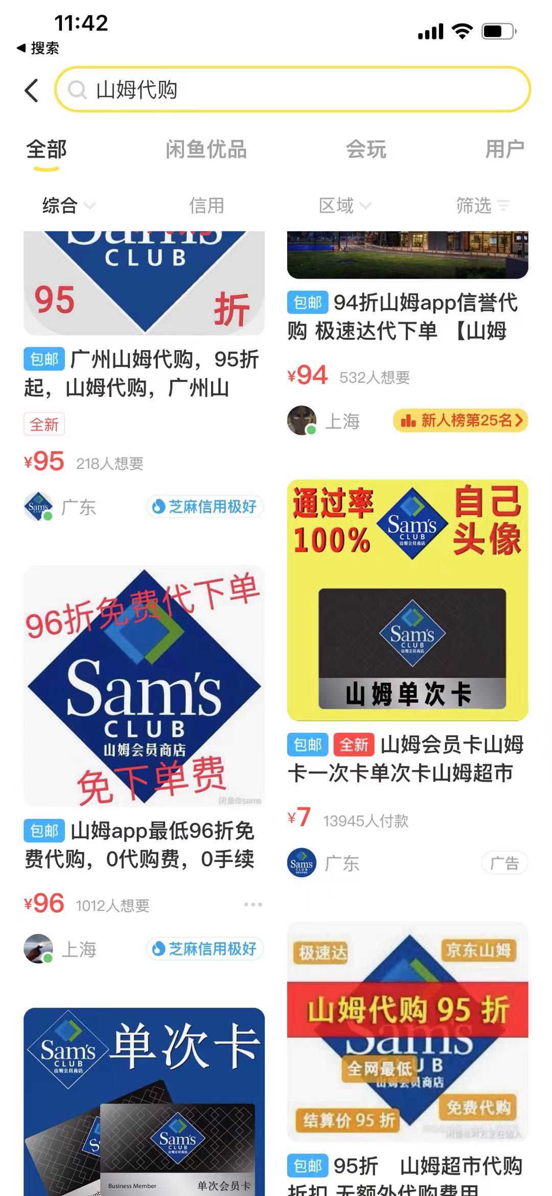 山姆群代购,山姆代购大学生市场可以吗