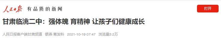 临洮中学建功新时代,学校学生风采