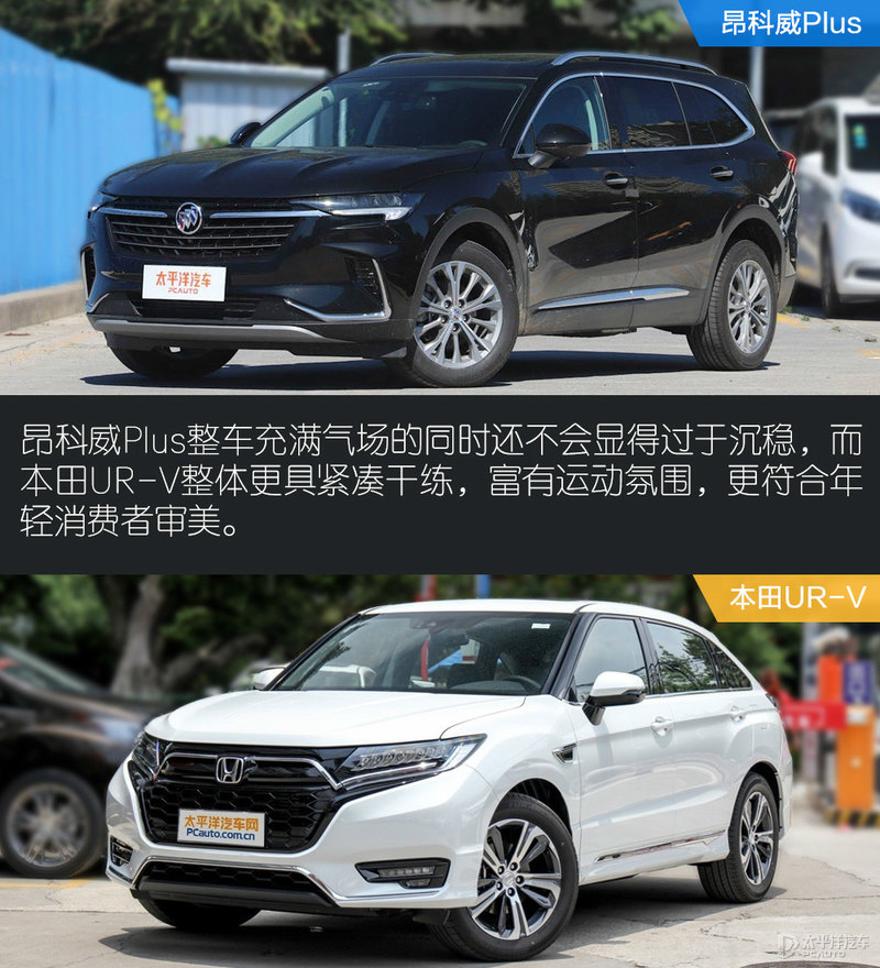 昂科威plus和urv哪个值得购买,本田ur-v和昂科威plus对比油耗