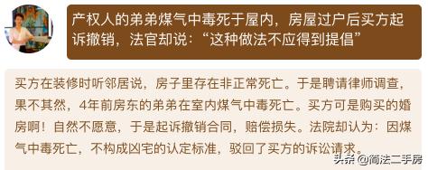 “凶宅”到底要凶到什么程度，才能主张退房并赔偿？