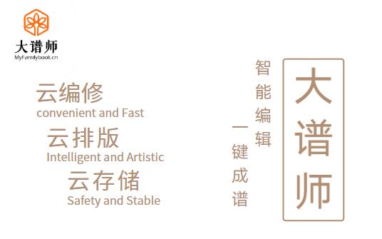 一般家谱的基本编修方案,家谱族谱编修制作基础知识