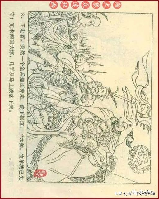 九轩版岳家小将演义连环画,吉林版岳家小将连环画之四