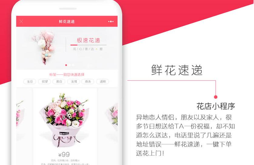 鲜花商城小程序制作,鲜花小程序优势