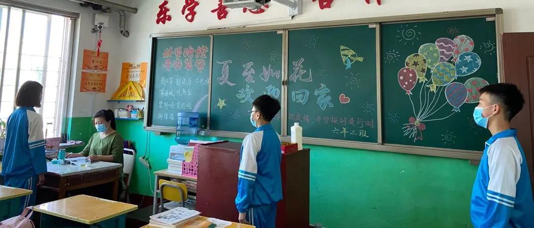 阴阴夏木夏花灿，温馨求实迎生归！——铁岭市求实小学六年级返校微记