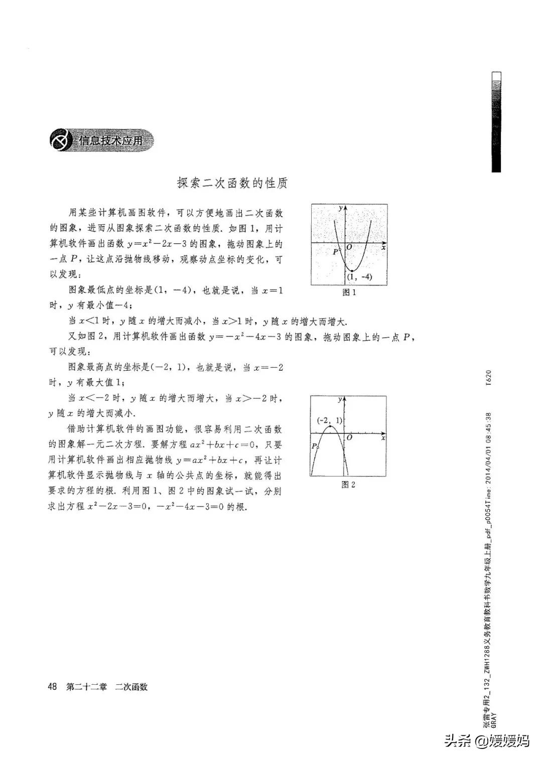 明老师初中数学九年级上册合集,初中九年级上册数学人教版