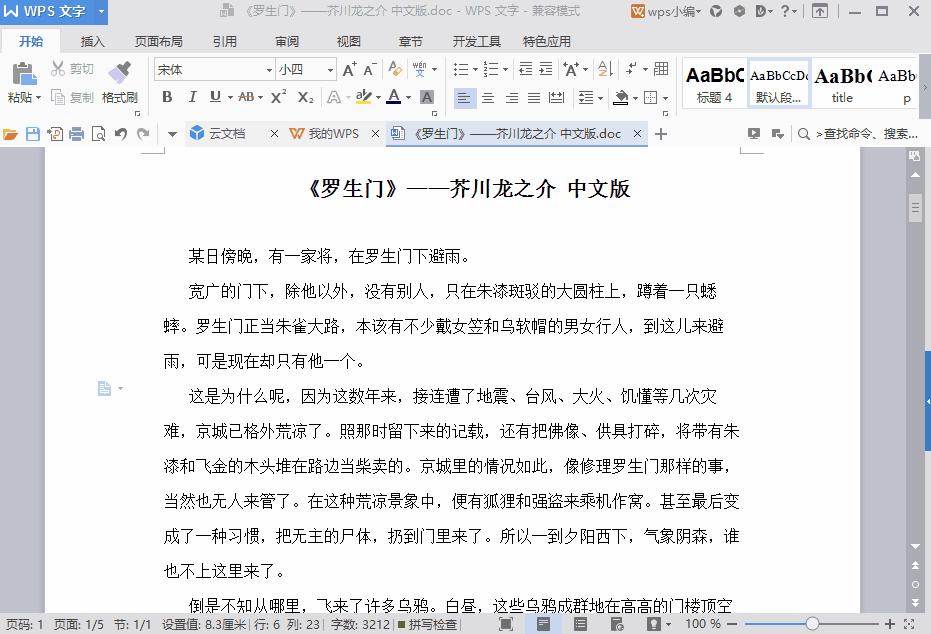 文档的排版遇到的问题与解决方法,排版错乱的文档怎么整理