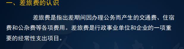 会计差旅费报销怎么算,会计差旅费报销标准
