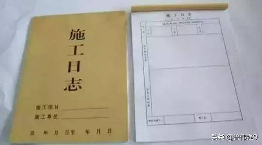 工地施工安全日志表,施工安全日志范本100例