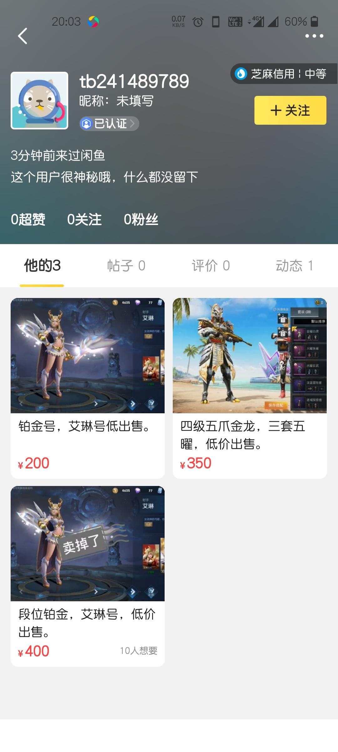 王者账号有艾琳,有艾琳的王者号值多少钱