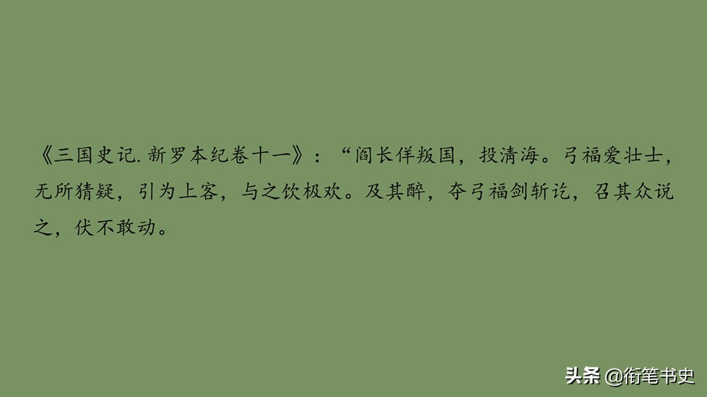 从佣兵到东海霸主,征服大海的张保皋,仍然越不过阶级的高墙