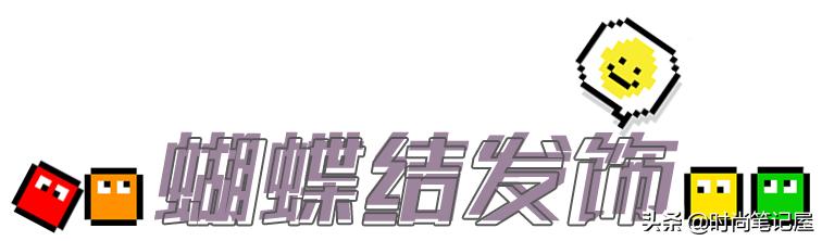 2020最流行的发带,明星复古发带
