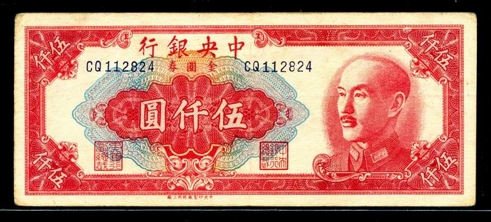 建国时的通货膨胀有多严重,近代史上最严重的通货膨胀