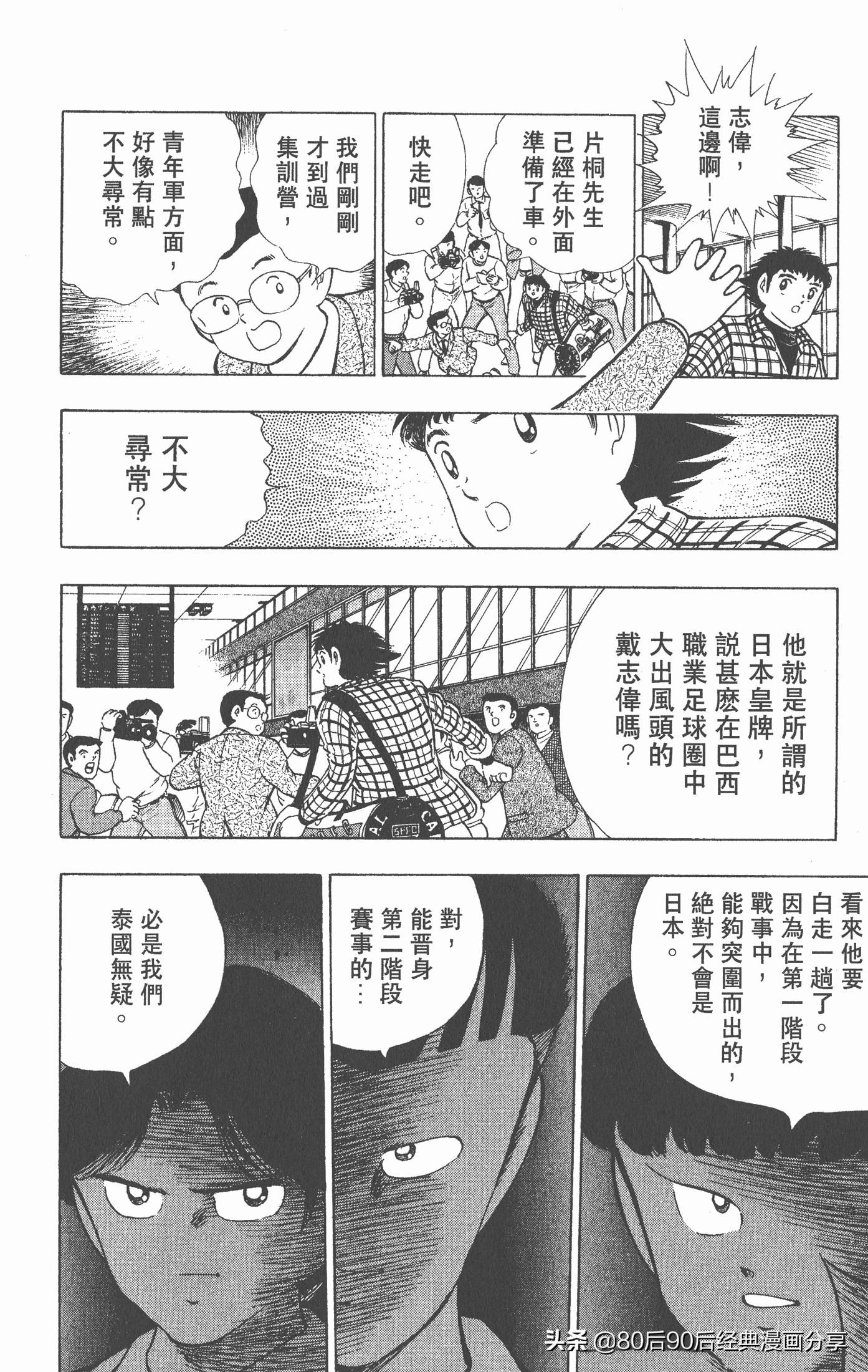 足球小将世青赛三杉淳出场,足球小将47下