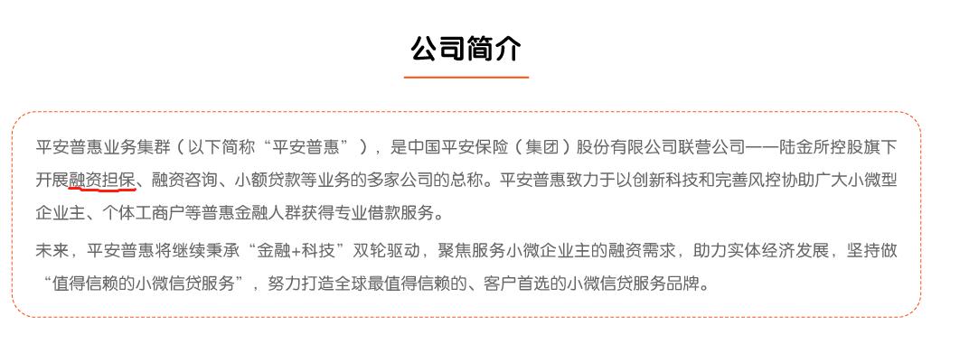 平安普惠是一家怎样的公司,揭秘平安普惠