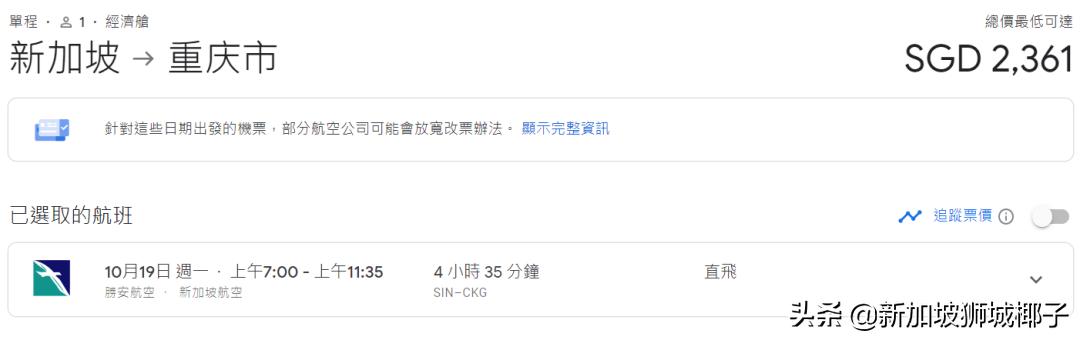 新加坡入境中国政策最新通知,8月份新加坡回国航班有何新规