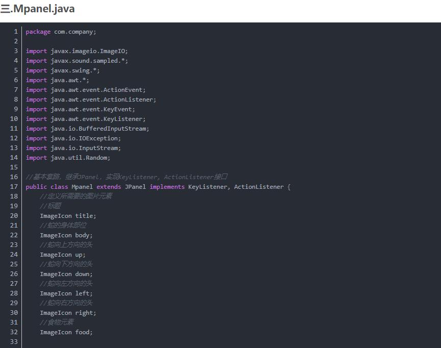 简单贪吃蛇java代码讲解,java开发贪吃蛇游戏实战