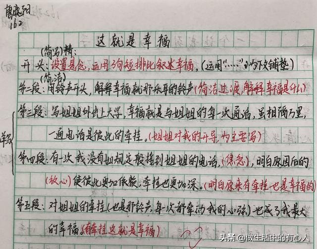 这就是幸福习作例文,这就是幸福优秀作文800