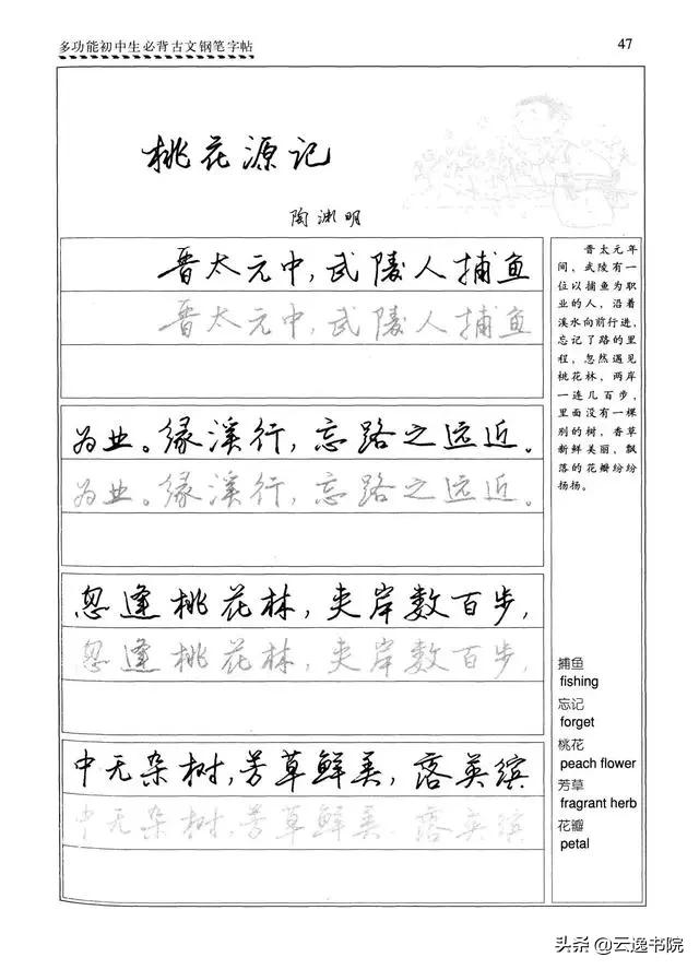 钢笔行楷练习字帖图片,启功钢笔行楷字帖