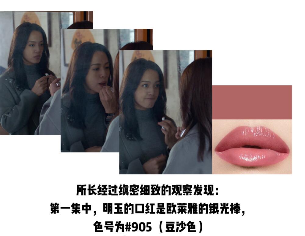 苏明玉欧莱雅口红,苏明玉口红