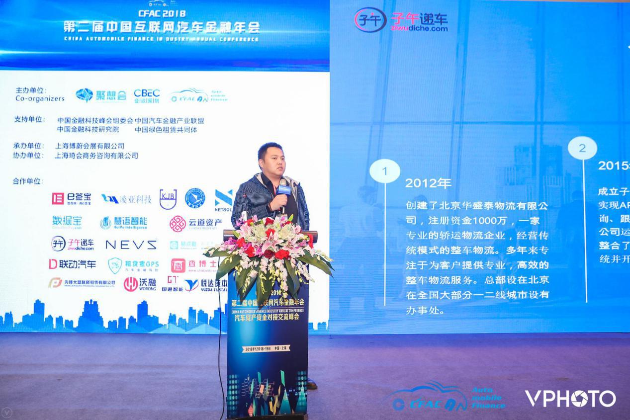 2018CFAC第二届汽车金融年会成功在沪召开