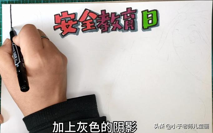 安全教育日手抄报超级简单又漂亮,安全教育主题手抄报水彩画